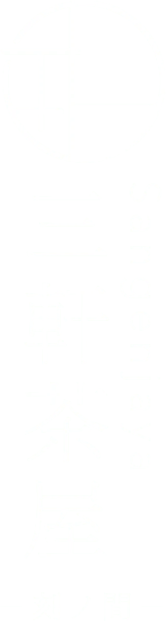TIME LUXE 三軒茶屋 ―刻ノ間―